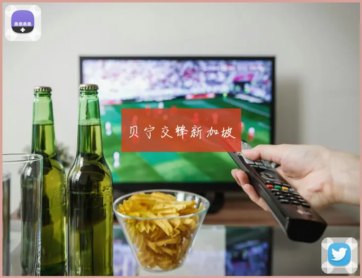 贝宁交锋新加坡